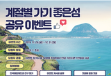 계절별 가기 좋은 섬 34선을 널리 알려주세요