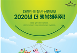 청년·신혼부부 공공 매입·전세 임대주택 17일부터 20년도 첫 입주자 모집 시작