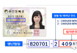 주민번호 뒷자리 지역표시번호 10월부터 폐지…‘45년만에 개편’