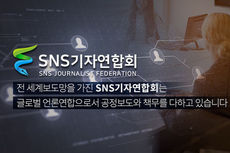 SNS기자연합회, 미디어 혁신 주도하며 뉴스 송출의 새 지평을 열다