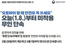 문화체육관광부 , 오토바이 탈 때 안전모 꼭 쓰세요