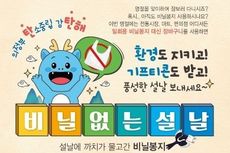 의정부시자원봉사센터, 탄소중립 실천 이벤트 '비닐 없는 새해' 실시