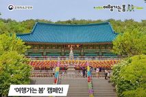 문화체육관광부, 3만 원에 체험하는 템플스테이