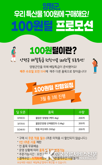 양평 100원딜 이벤트