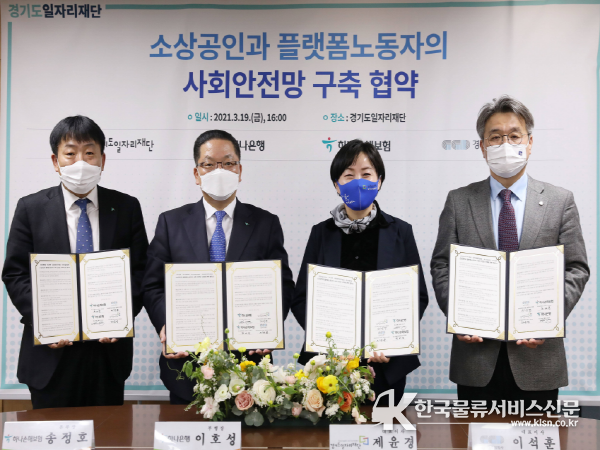 ‘소상공인과 플랫폼노동자의 사회 안전망 구축 협력’을 위한 업무 협약 체결