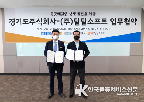 경기도-경북 경주 배달앱 협력 협약