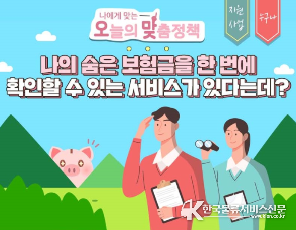 내보험찾아줌(ZOOM)