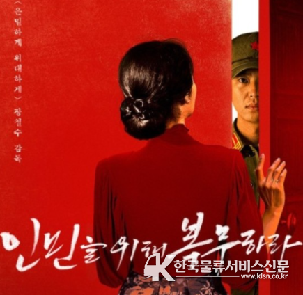 영화 '인민을 위해 복무하라'