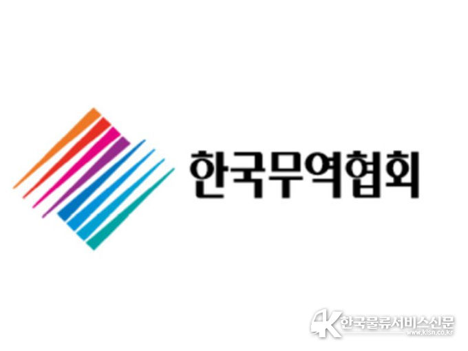 한국무역협회