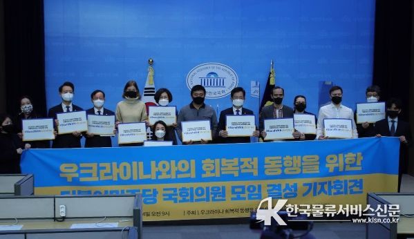 우크라이나와의 회복적 동행을 위한 더불어민주당 국회의원 모임