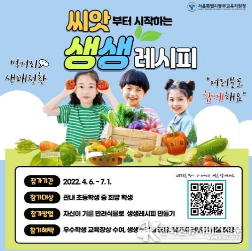 씨앗부터 시작하는 생생레시피