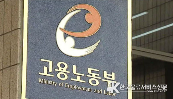 고용노동부