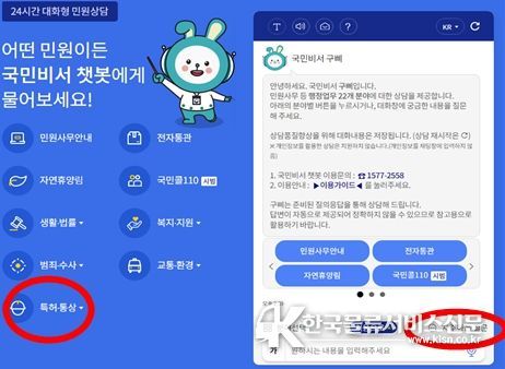 “특허상담 챗봇”서비스