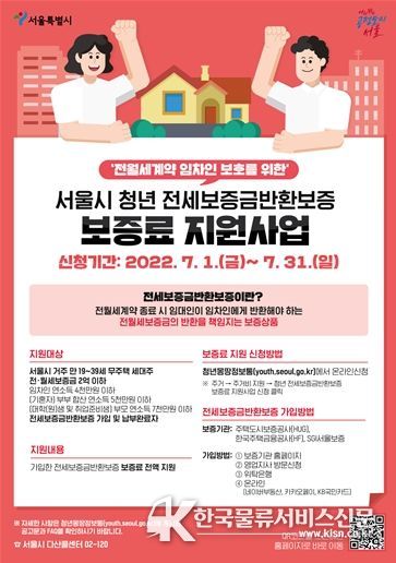 서울청년은 전세보증금 떼일 걱정 ZERO…'전세보증금 반환보증료' 전액 지원