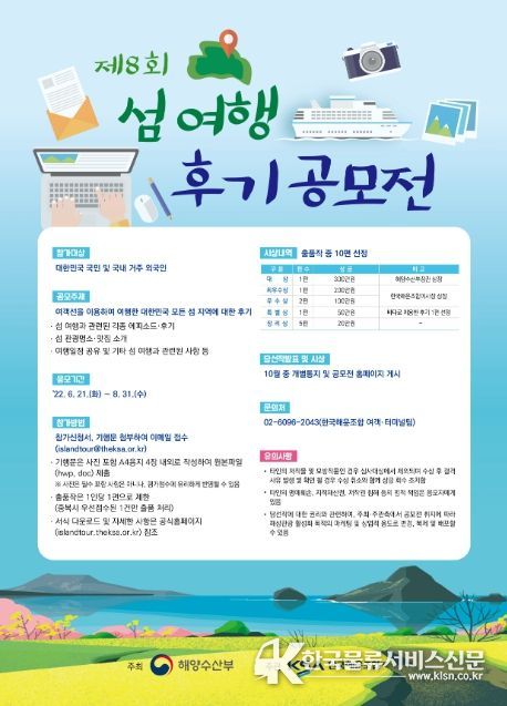 섬 여행 후기 공모전 개최