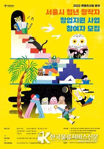 계약서 작성교육~그룹전시회 지원까지…서울시, K-콘텐츠 이끌 청년창작자 키운다