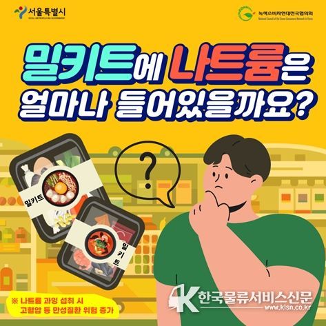 나트륨 섭취 저감 홍보 카드뉴스