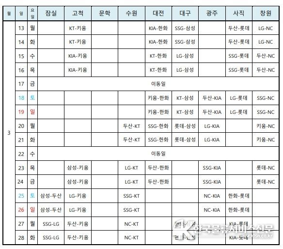 2023 KBO 시범경기 일정