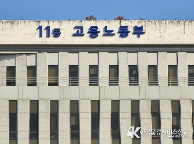 고용노동부