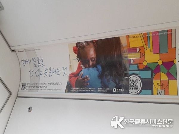 홍보매체 시민개방 부착 사진-지하철(전동차) 내부모서리