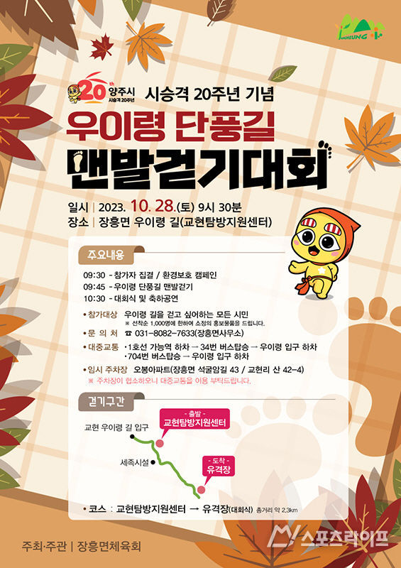 우이령 단풍길 맨발 걷기 대회 포스터