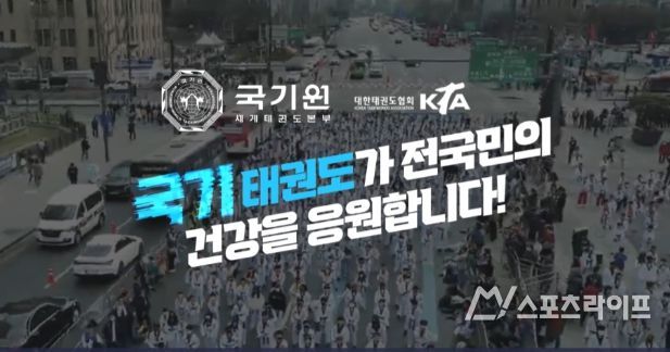국기원이 상영 중인 태권도 홍보영상의 한 장면