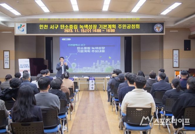'탄소중립·녹색성장 기본계획'수립을 위한 주민 공청회