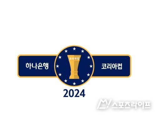 2024 하나은행 코리아컵 엠블럼.