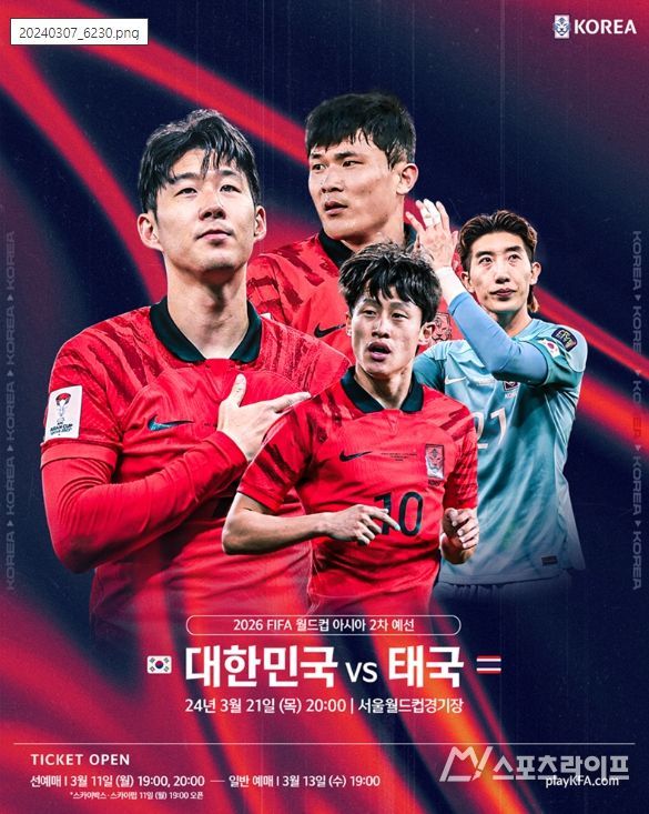 월드컵 2차 예선 태국전