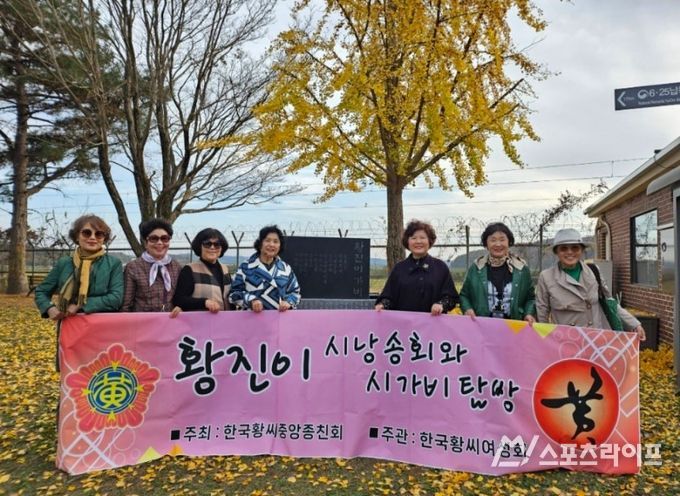 황진이 시가비 탐방 및 시낭송회 (사진제공 한국황씨중앙종친회)