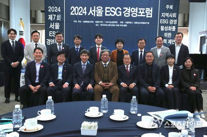 제7회 서울 ESG 경영포럼 단체 기념 사진